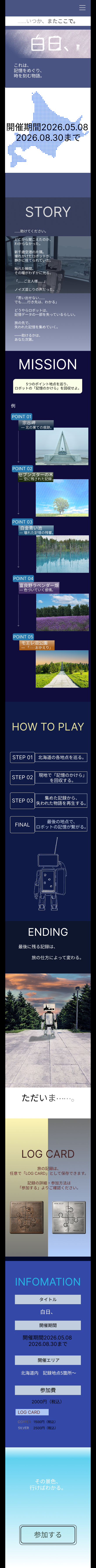 体験型観光LPページ