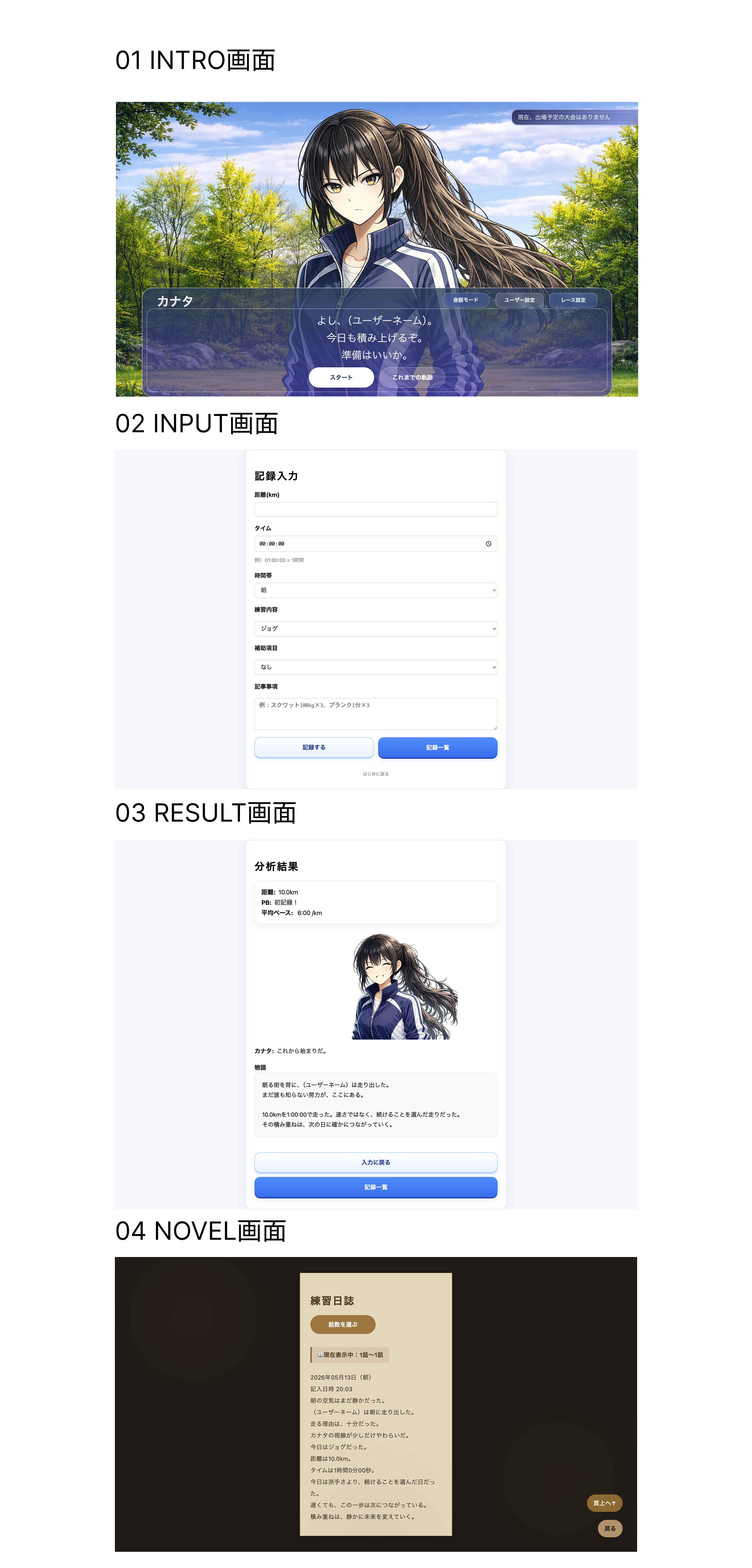 ランニングアプリ PC版