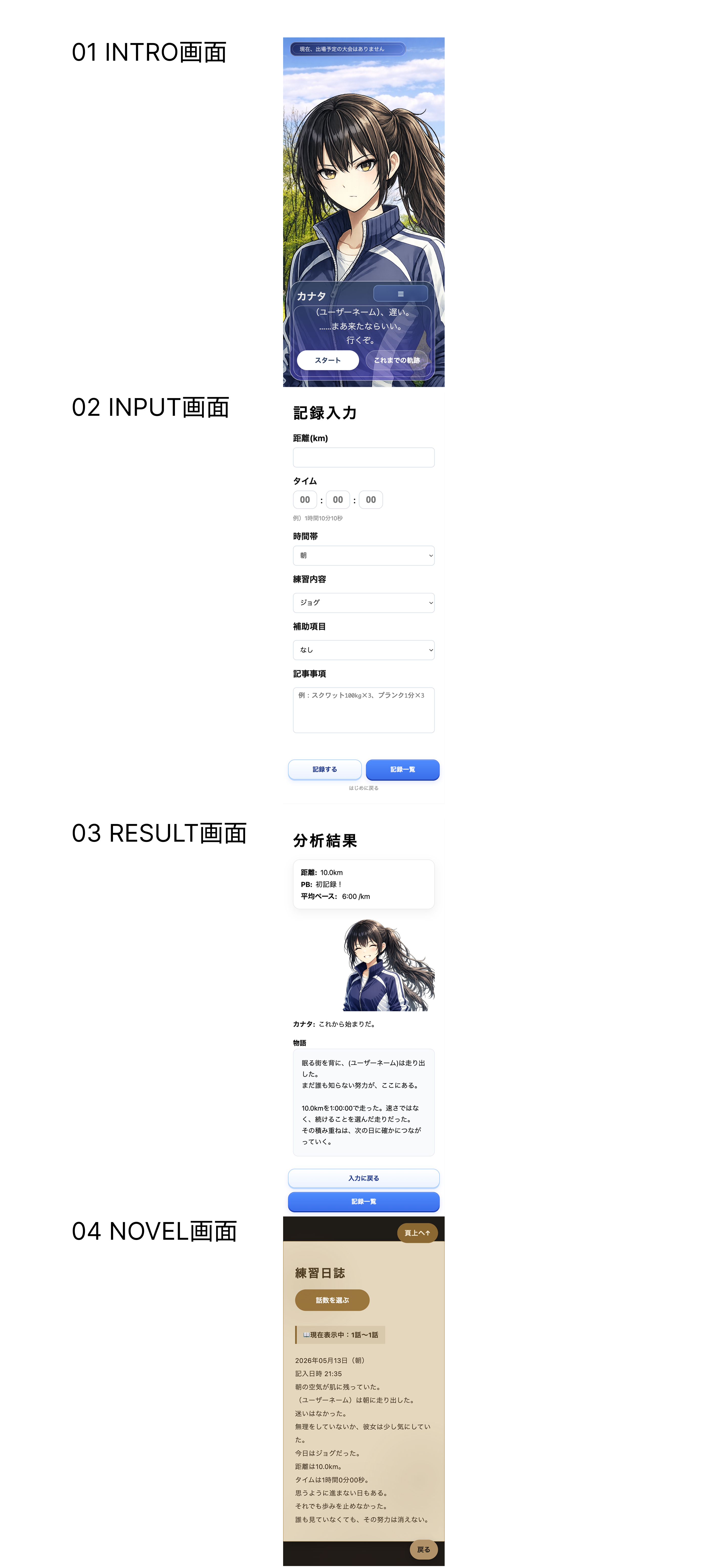 ランニングアプリ スマホ版