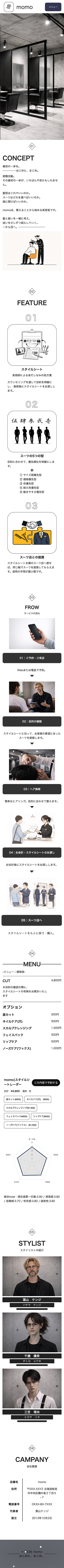 美容室スマホ版